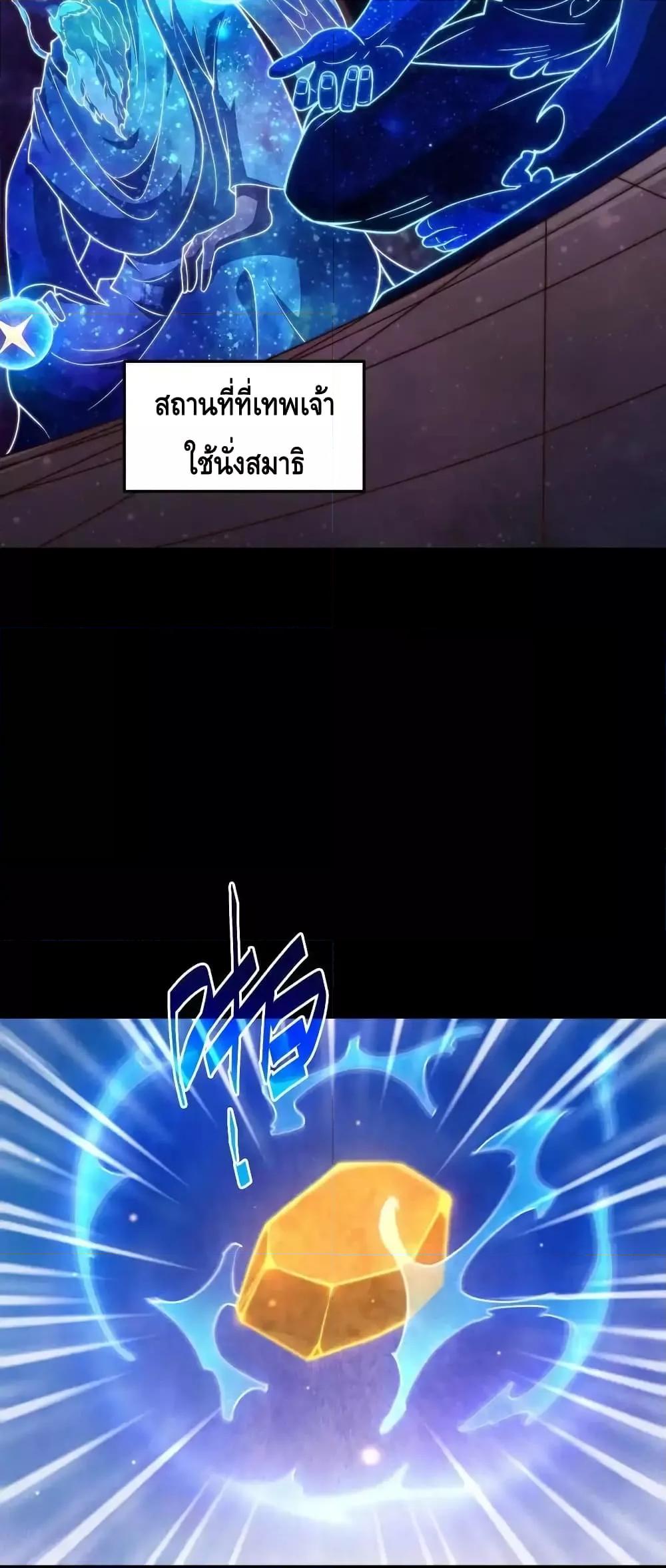 Invincible at The Start ตอนที่ 110 (49)